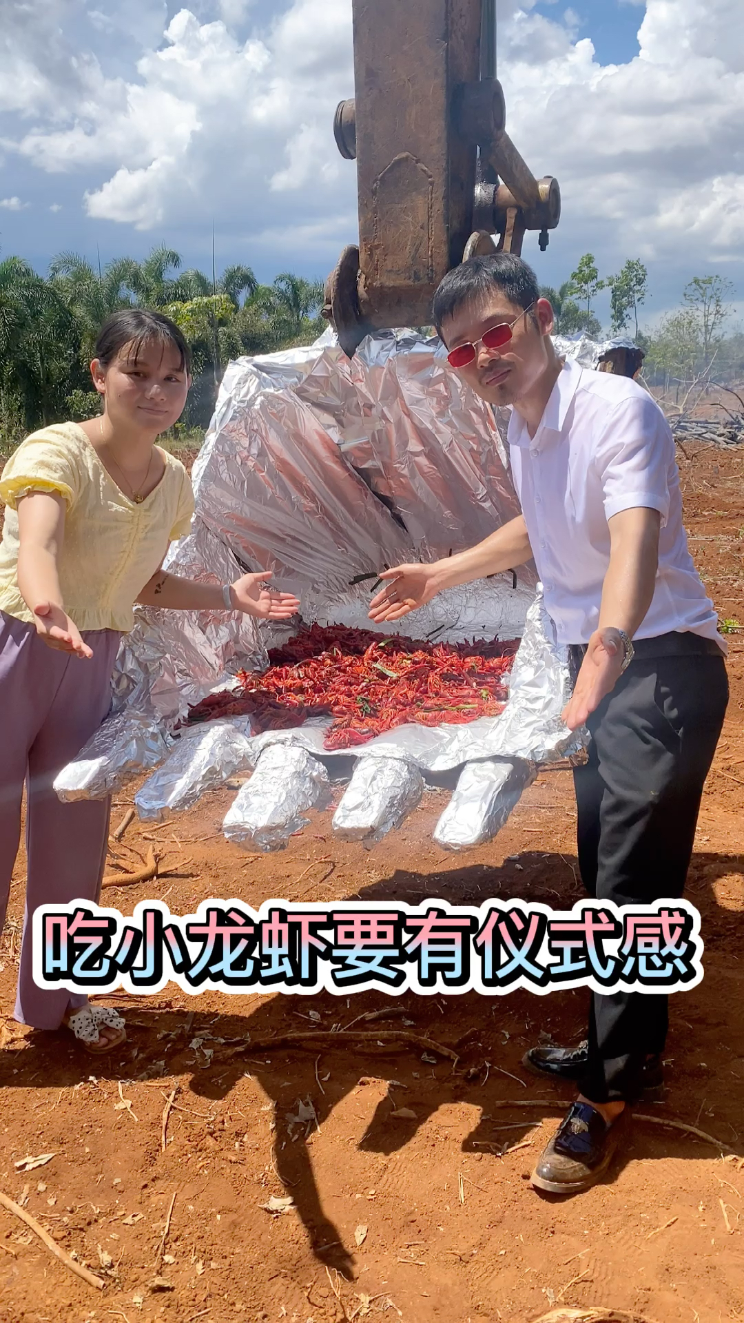 #生活要有仪式感#挖机炒小龙虾