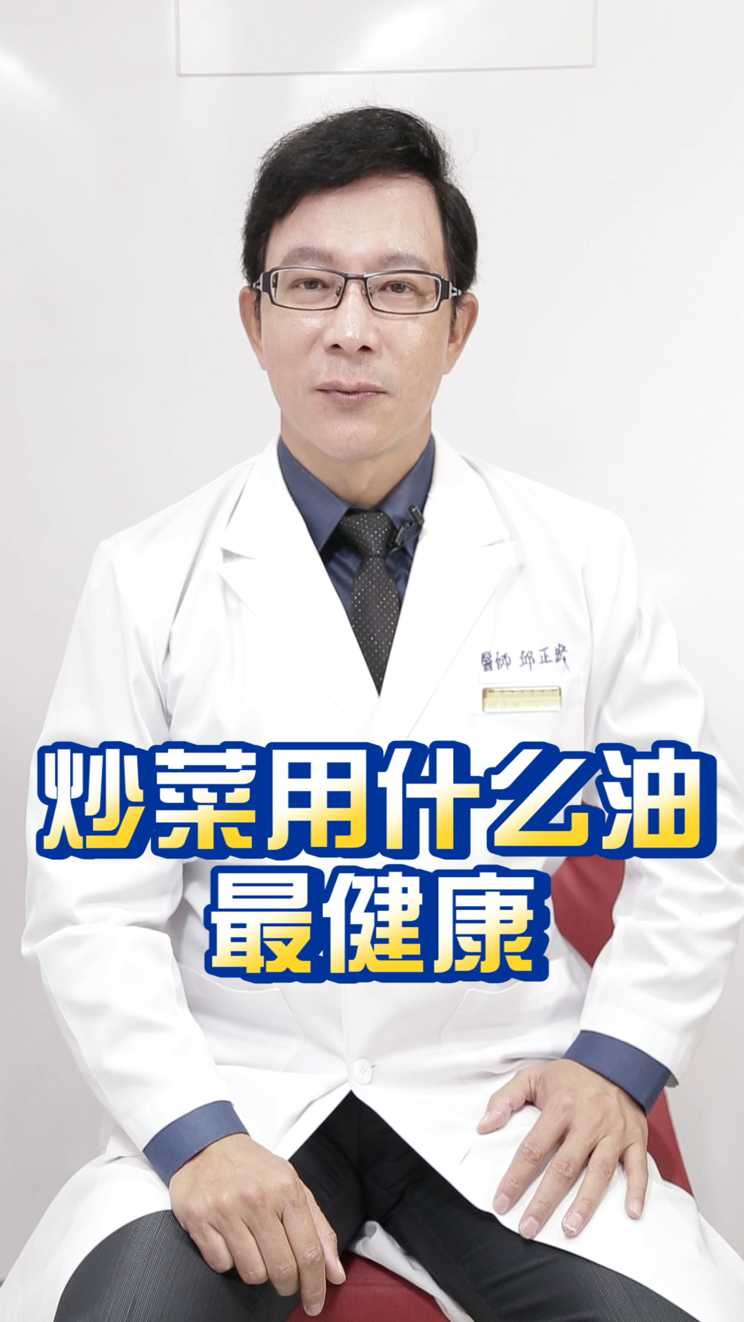 #健康科普#炒菜用什么油最健康?