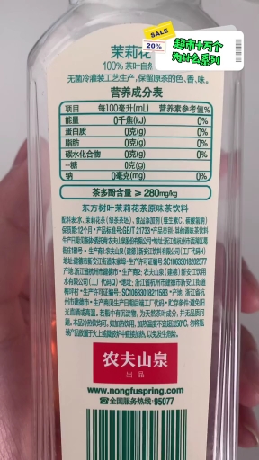 #好物推荐#东方树叶配料中有碳酸氢钠为何营养成分钠含量却为O呢