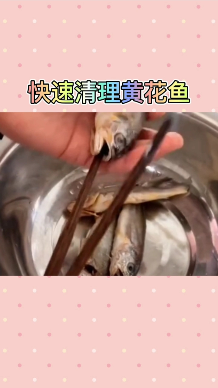 #生活小妙招#快速清理黄花鱼,学不会你就吃亏了