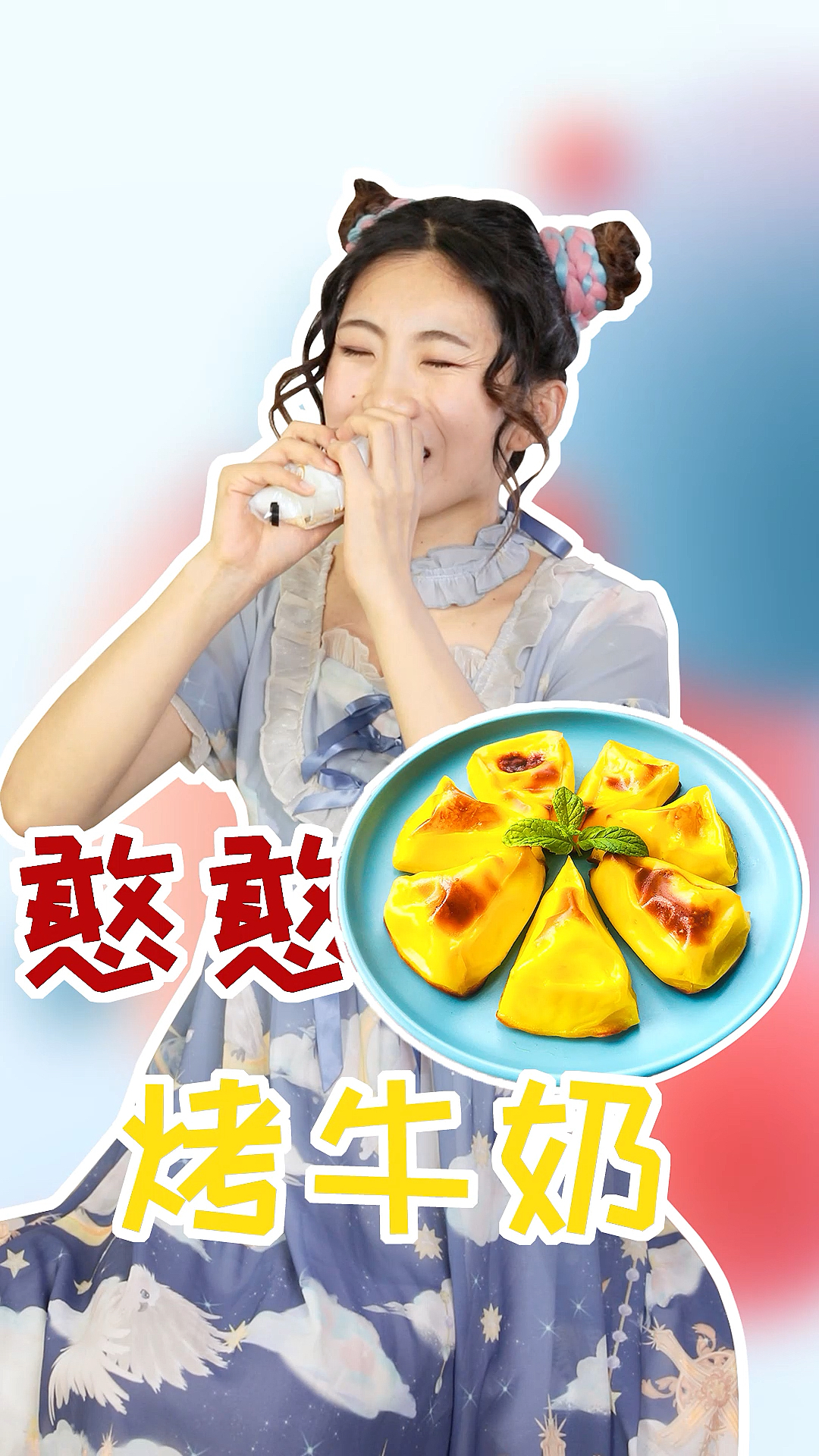 牛奶还能这样吃,最后福娃是被烫到了吗?