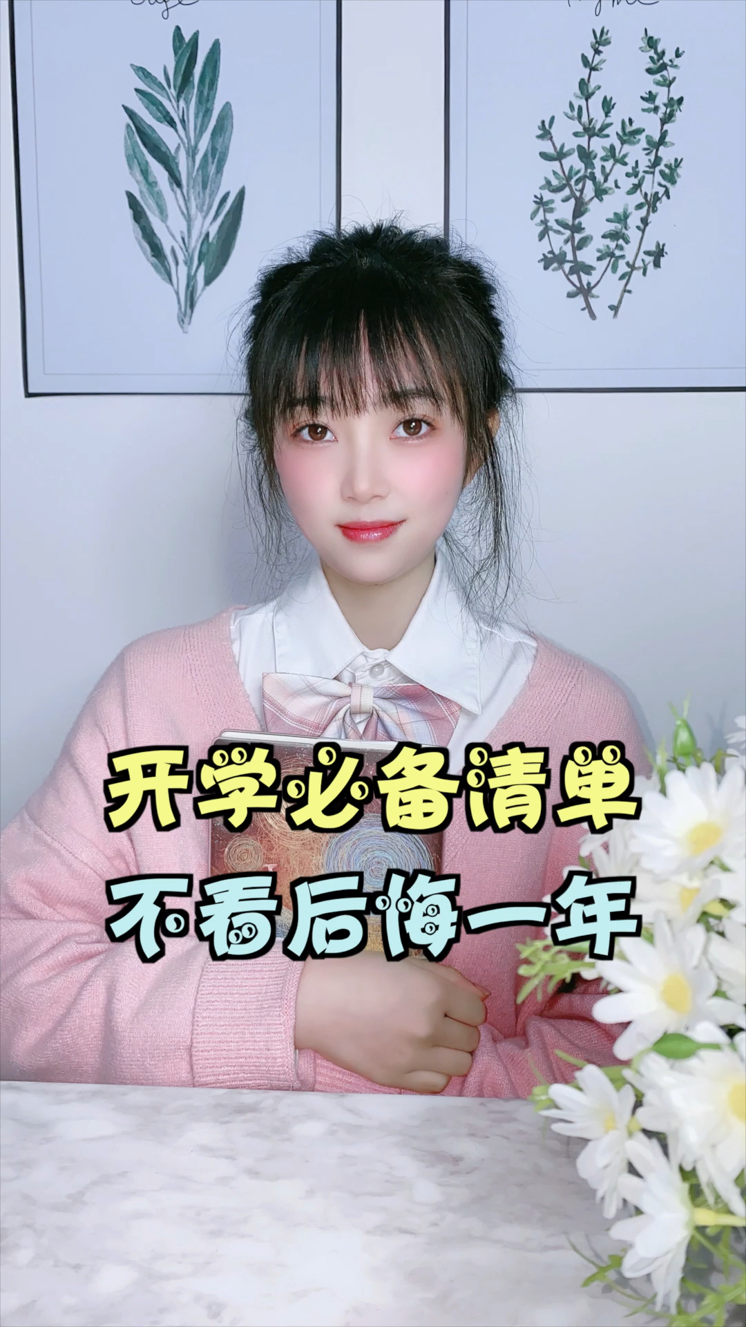 #春日野餐好去处#开学必备清单,学生房必看