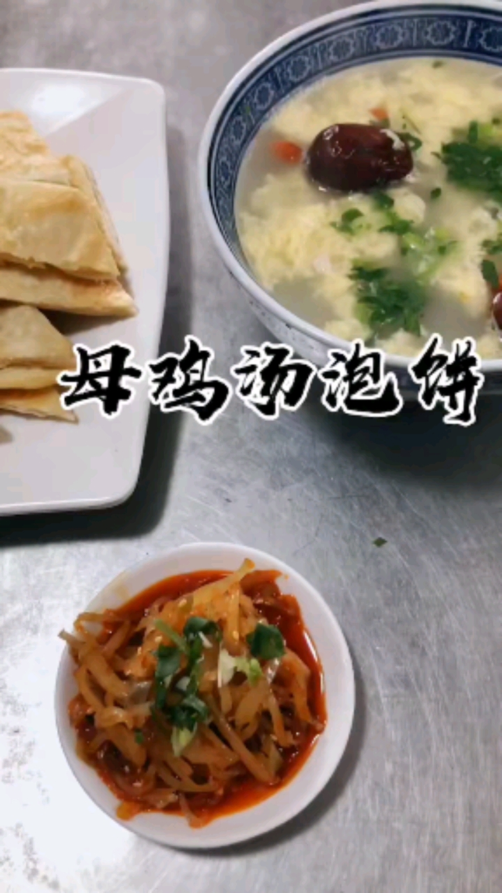 #西安小吃培训#特色美味母鸡汤泡饼,早点的时候,来一碗滋补的母鸡汤,配上饼子,太过瘾了![