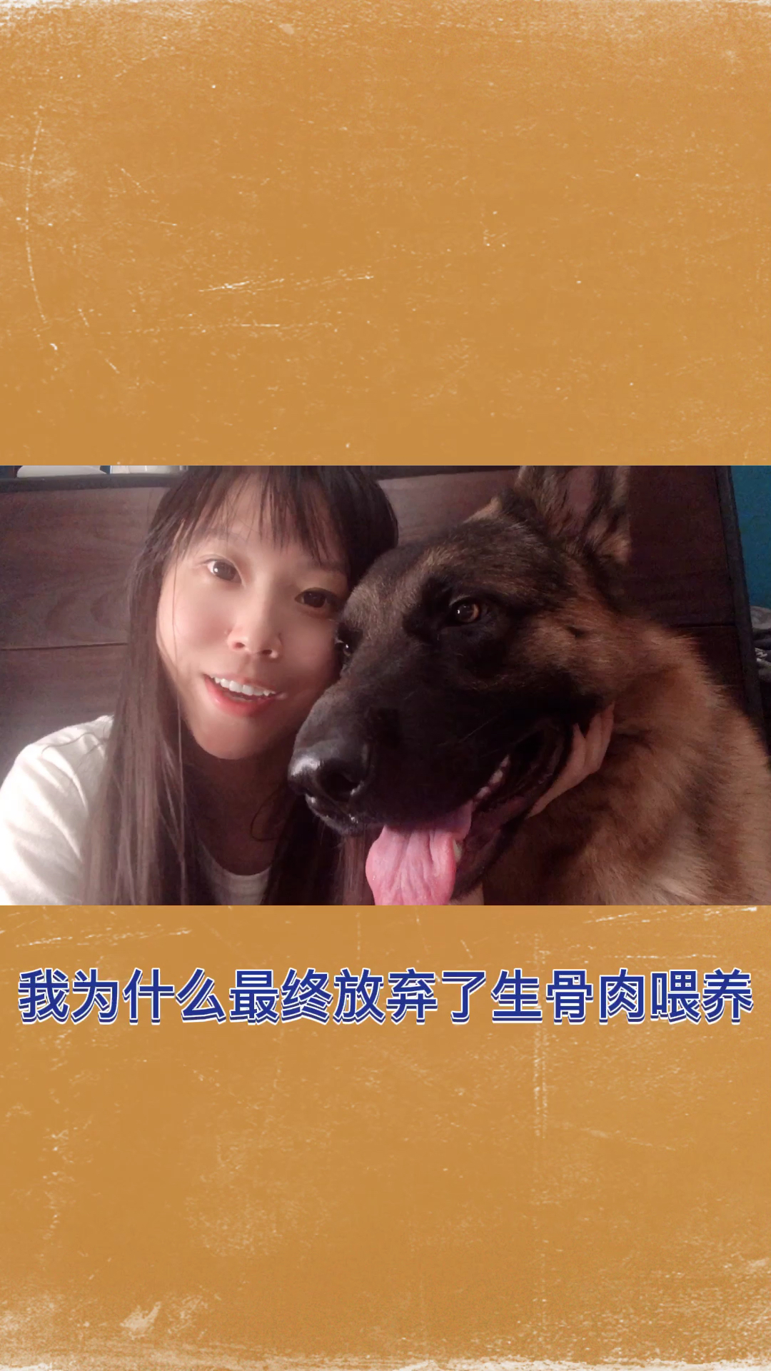 真的不建议家里有老人和孩子的家庭长期生骨肉喂养