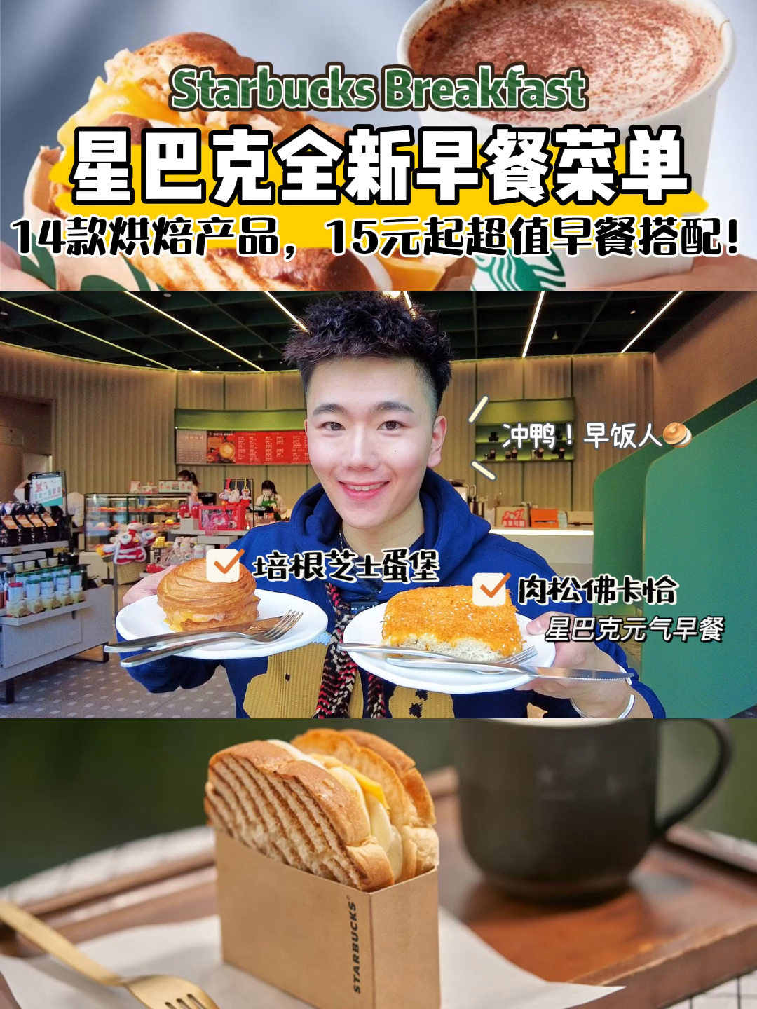 #探店美食#杭州也有星巴克早餐啦!15元即可吃到元气满满的早餐!14款搭配2周不重样～