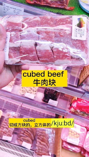 你喜欢吃什么形状的肉呢?肉类的各种形状。