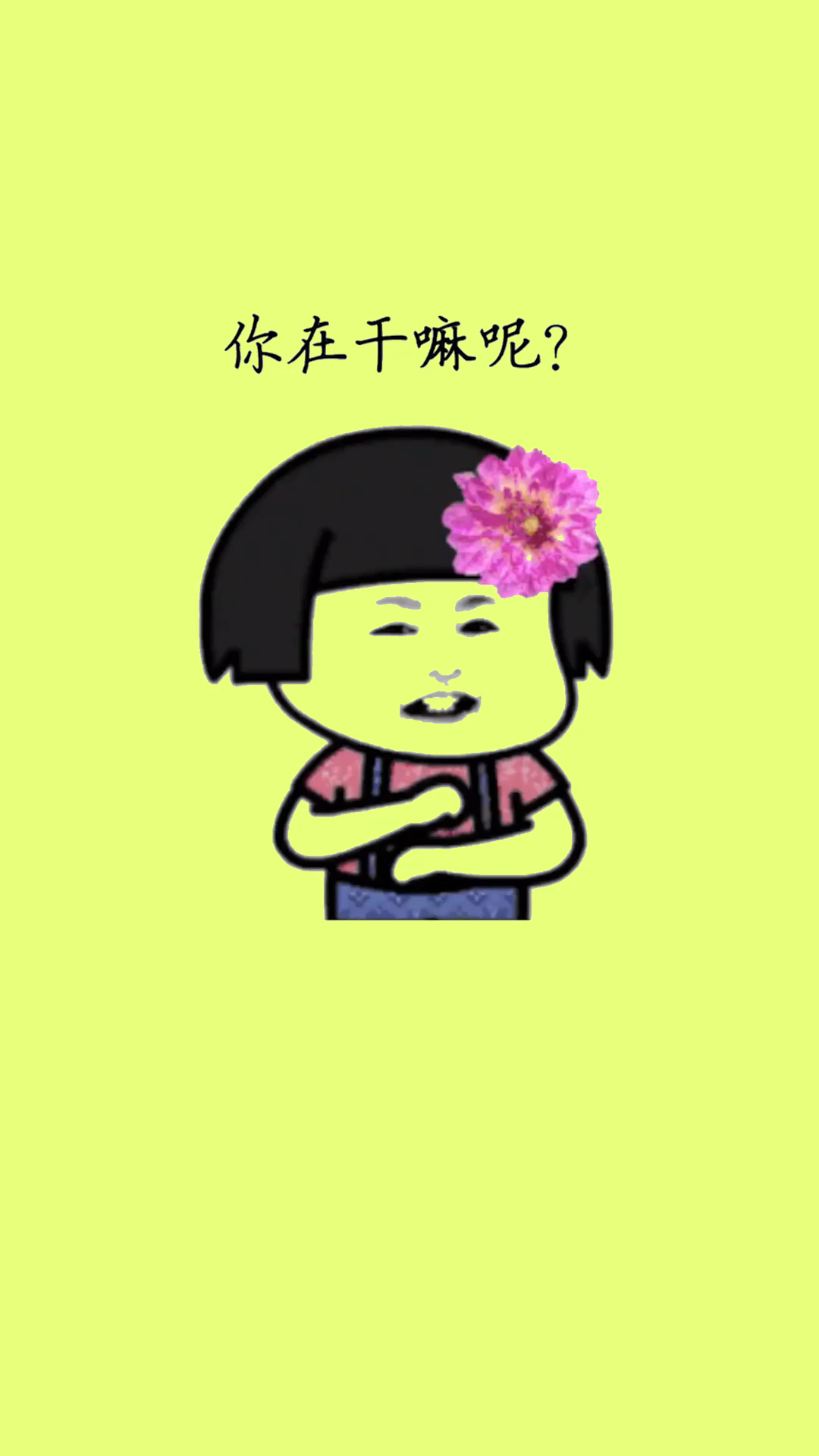 女人真的太难懂了!