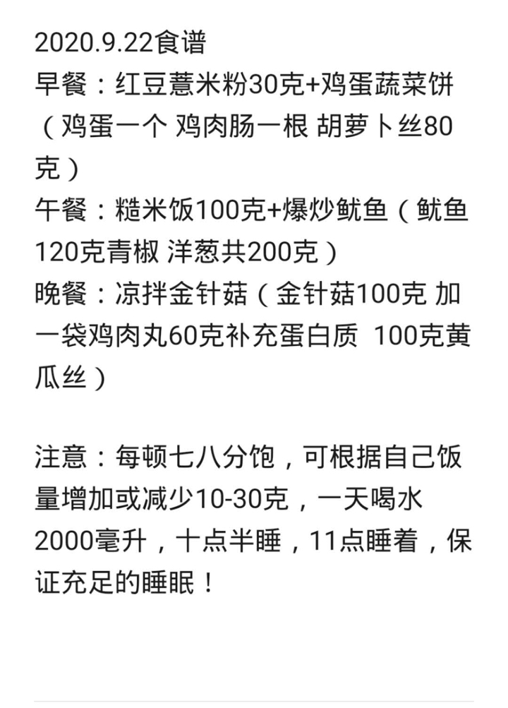 #全民正能量#食谱已发,跟着一起吃就可以瘦,不节食不运动