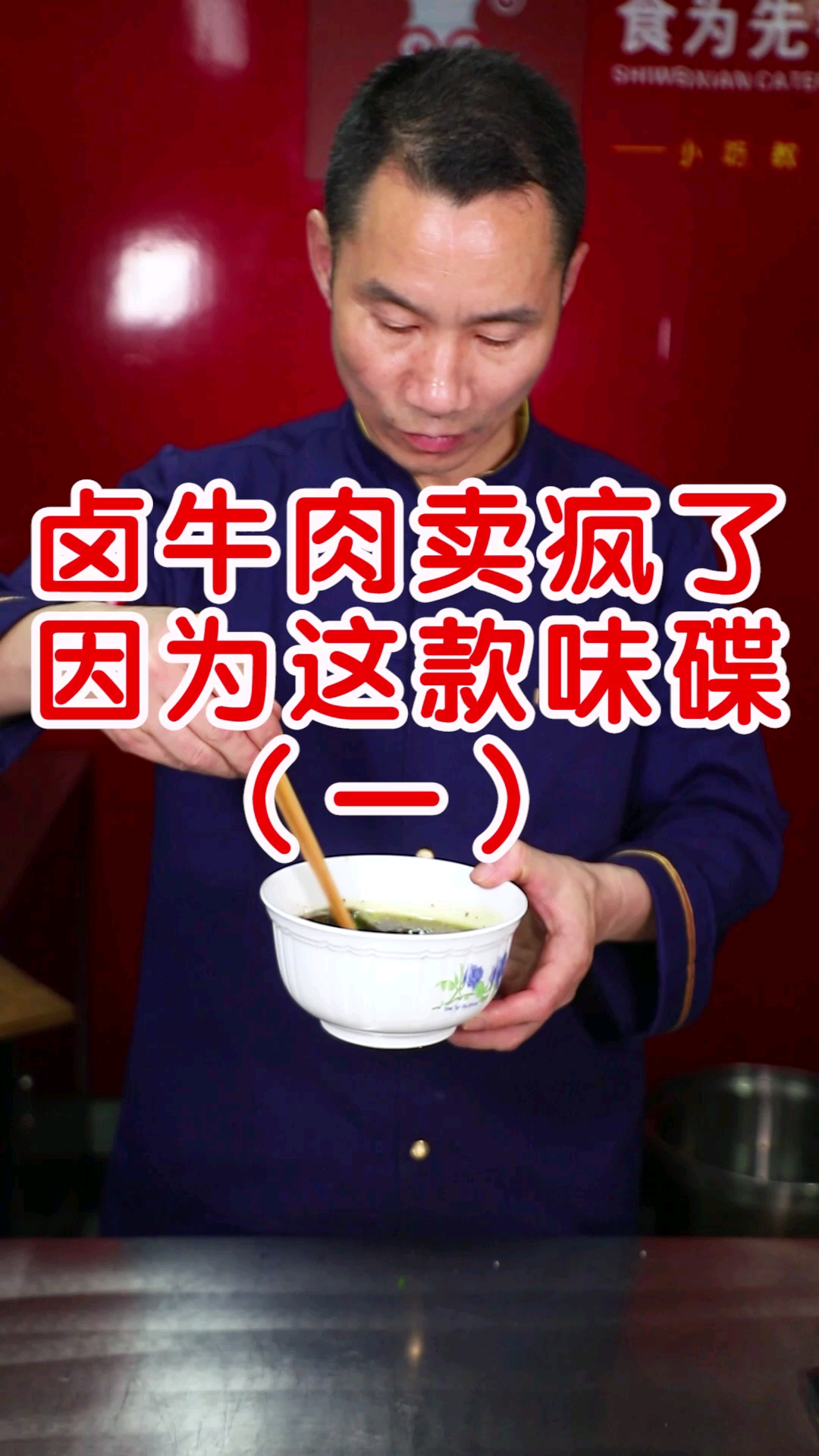 #卤菜#卤牛肉味碟配方及制作步骤分享