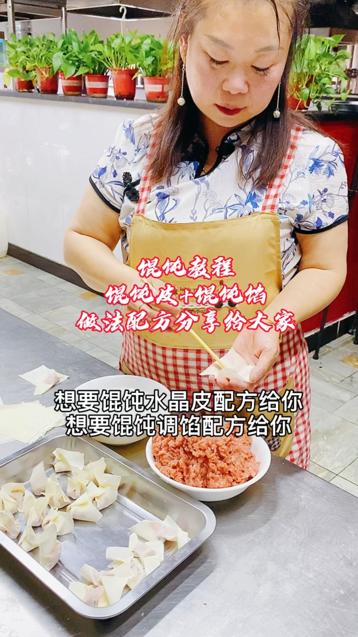 想要馄饨水晶皮配方给你,想要馄饨调馅配方给你,喜欢的保存收藏,有不明白的留言咨询