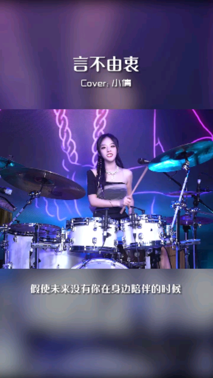 言不由衷