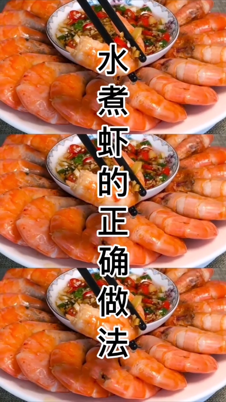 水煮虾的做法