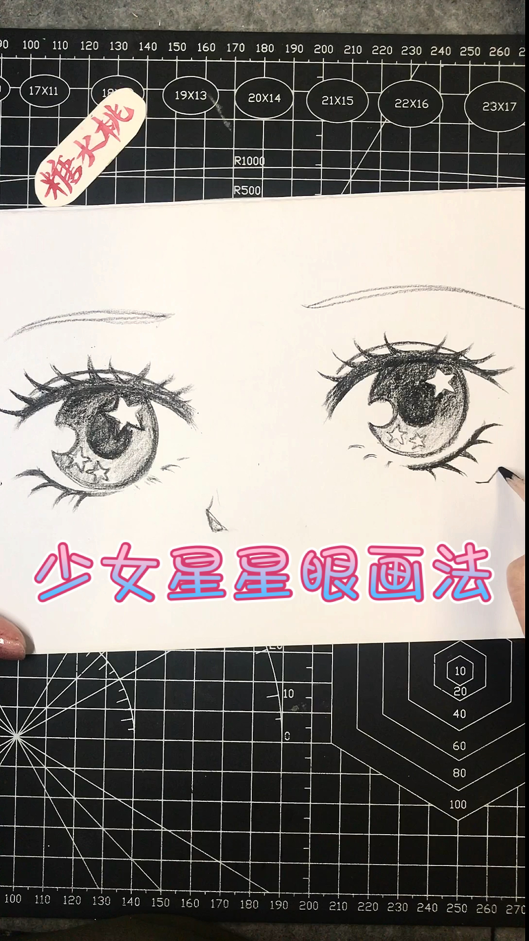 #画画原来如此简单#手绘动漫卡通少女星星可爱眼睛画法,超级简单一看就会～