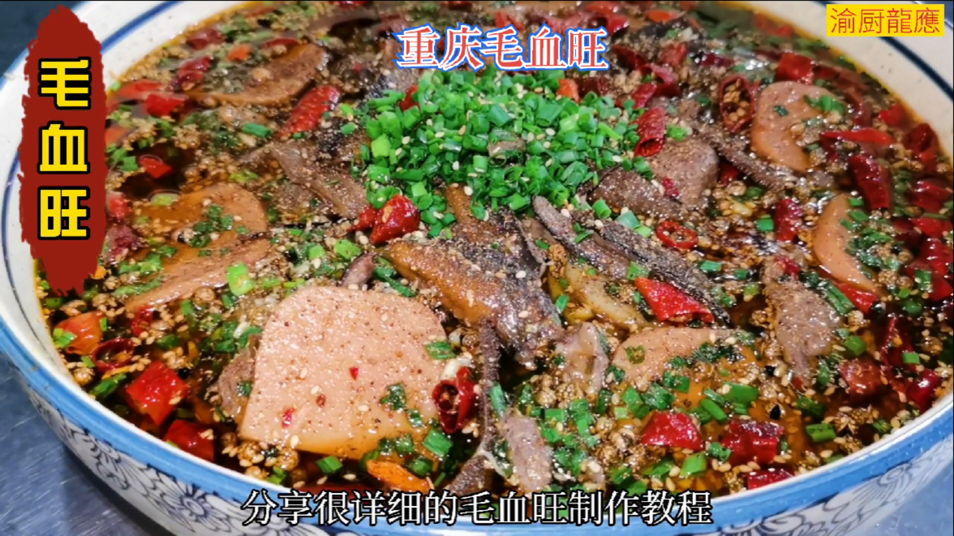 #共享美食#经典重庆江湖菜毛血旺,究竟是怎么做的?为什么会让那么多人喜欢?