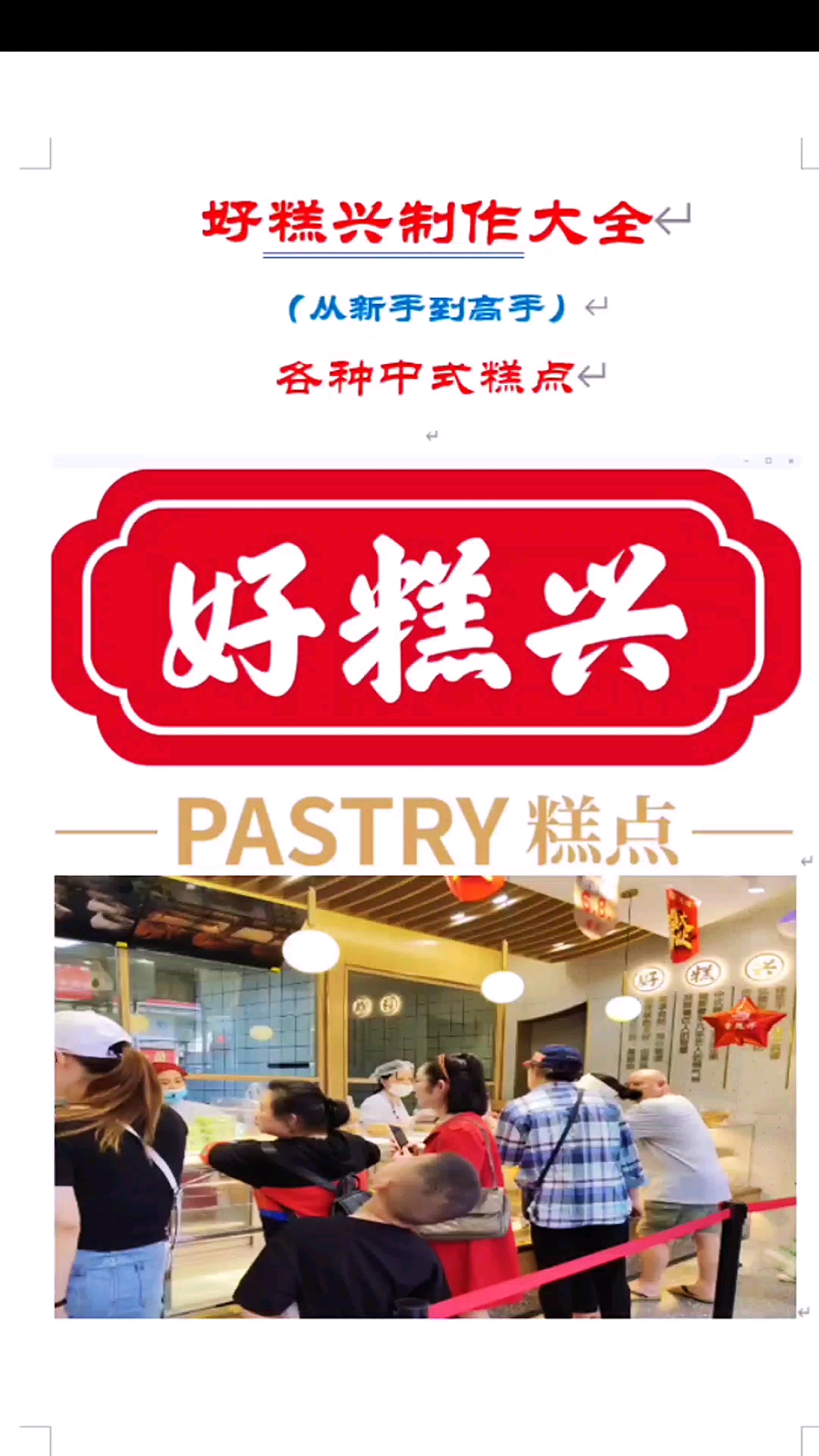#美味糕点#糕点大全,200多款糕点配方,等你来拿。