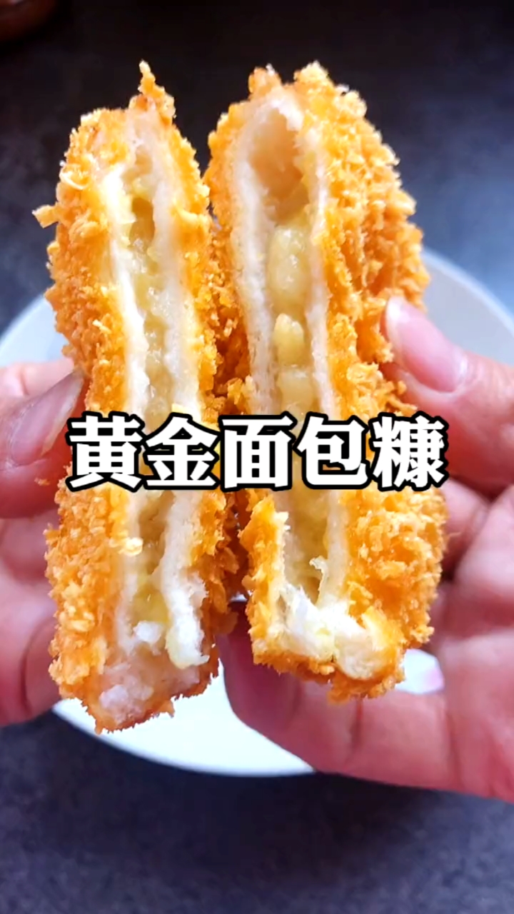 香蕉派面包糠香甜酥脆