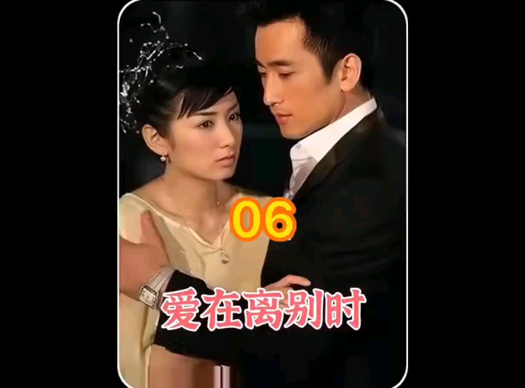 #爱在离别时#