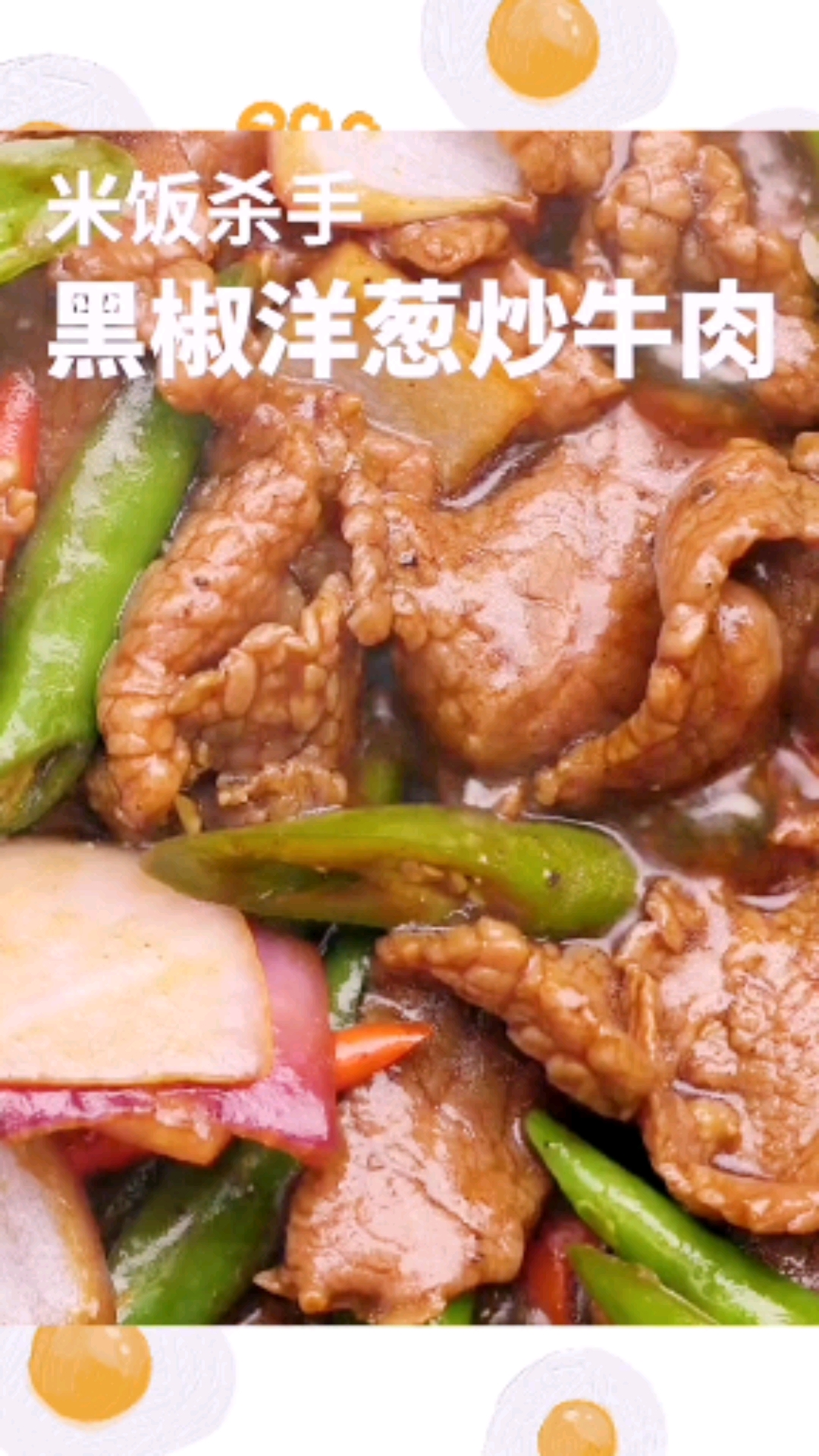 #美食#下饭神器,黑椒洋葱炒牛肉,简单易学哦