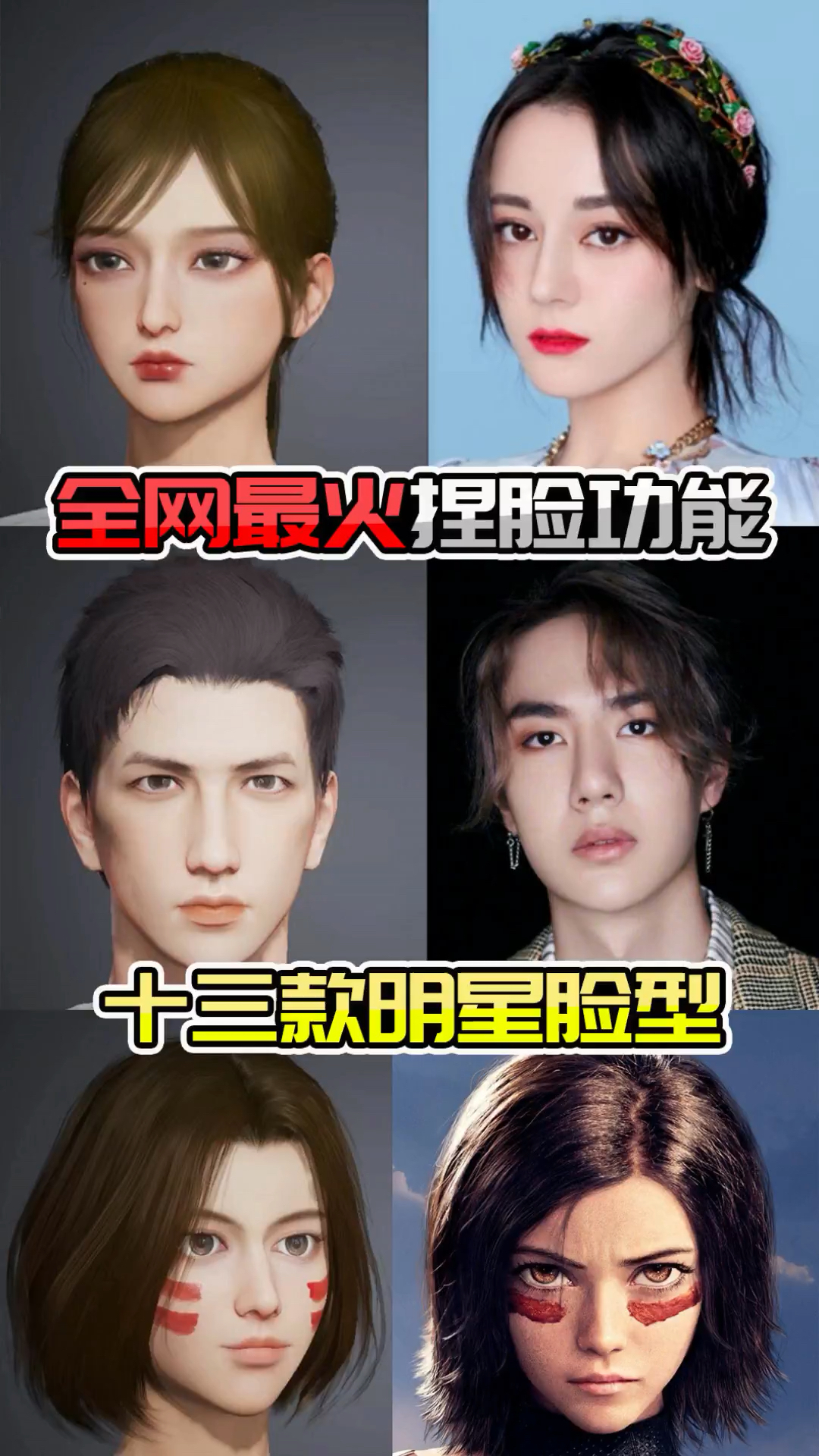 #和平精英#十三位明星脸型方案。