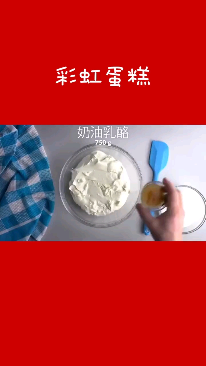 彩虹蛋糕,送给七彩生活的你～