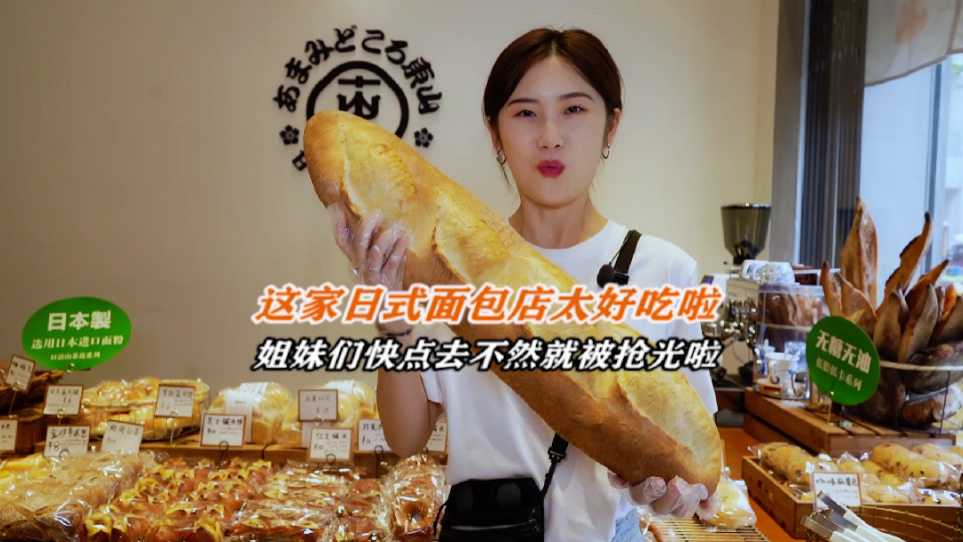 #该减肥了#这家日式面包店,真的太好吃了!低油低脂超级健康!减肥星人快来打卡哇!
