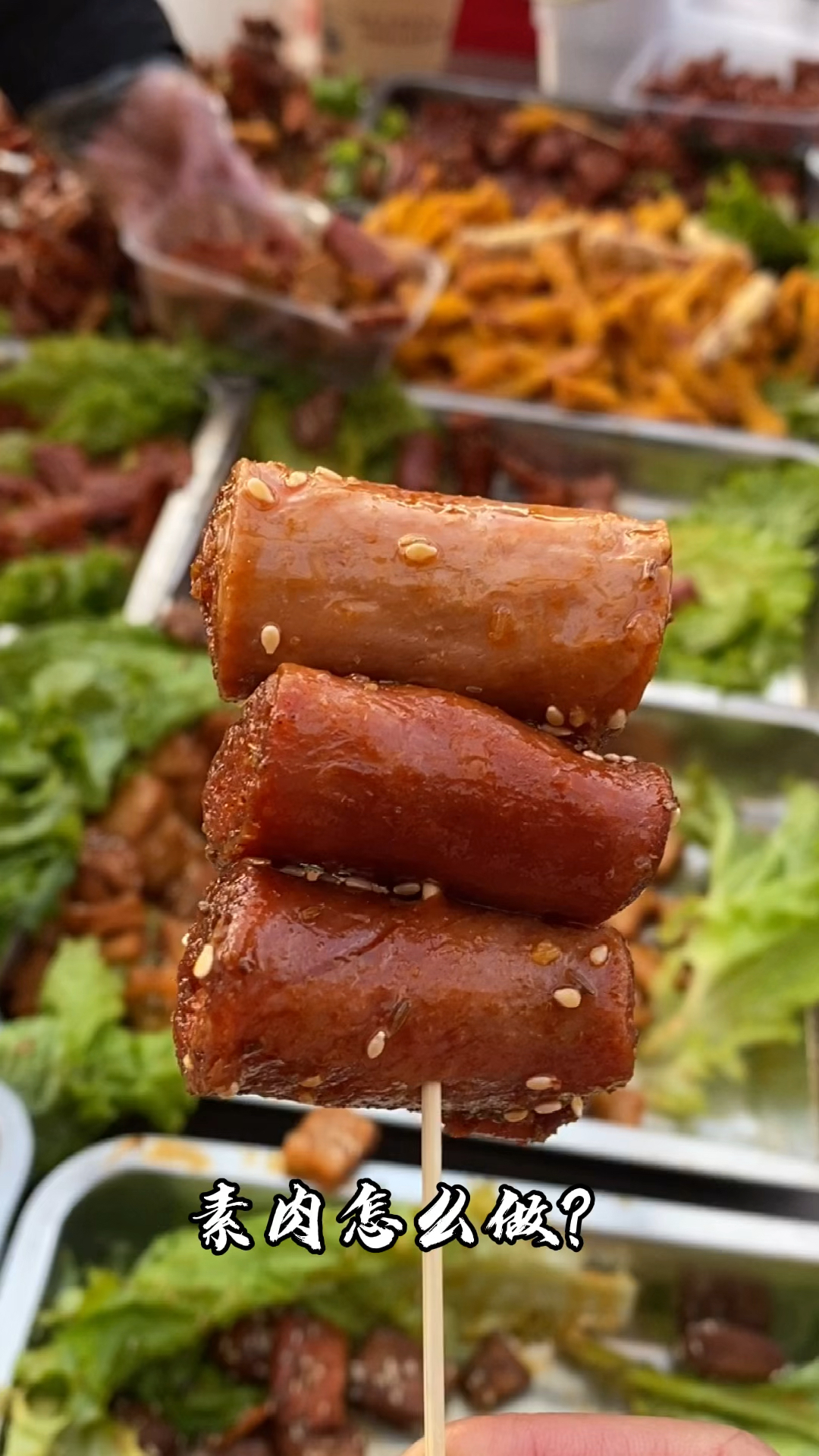 手撕素肉怎么做?各种豆制品经过卤制油炸拌料而成,我把配方分享给有需要的朋友