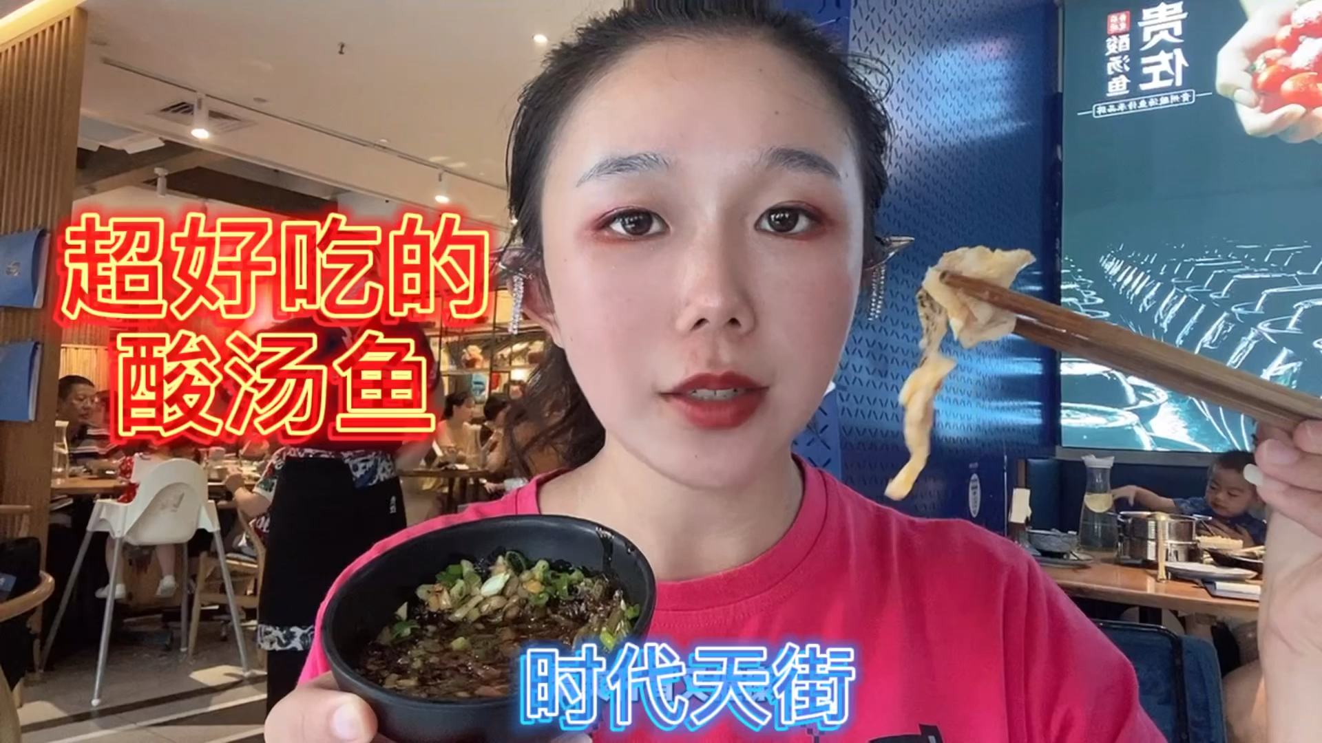 超好吃的酸汤鱼来了哟