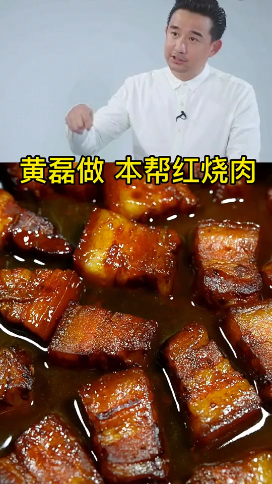 #红烧肉的做法#红烧肉家常做法教程,简单易学