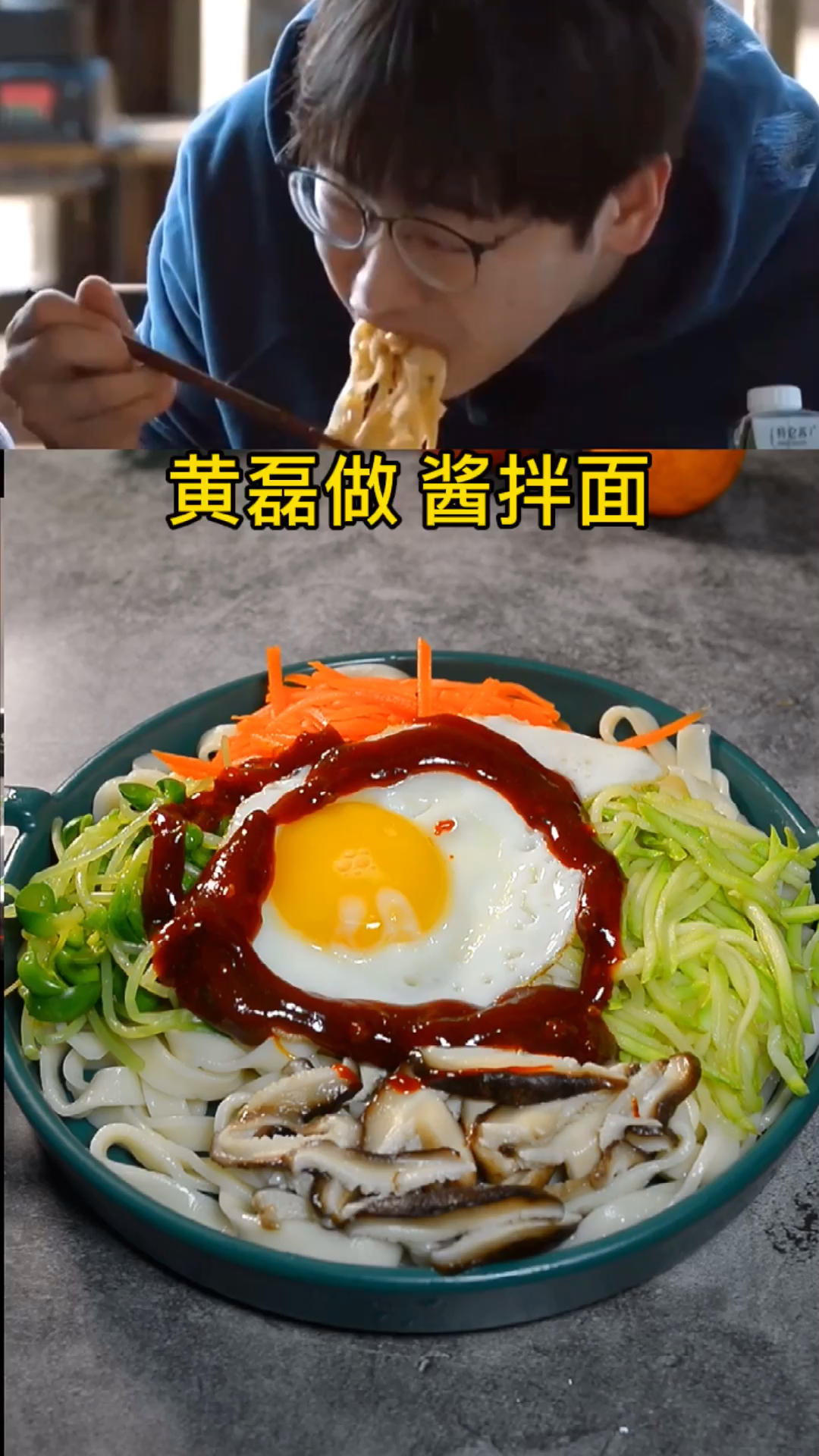 #春日野餐好去处#跟黄磊做酱拌面轻松2分钟做好的韩式酱拌面太好吃了