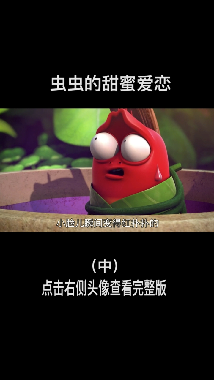 #爆笑虫子#虫虫的恋爱~