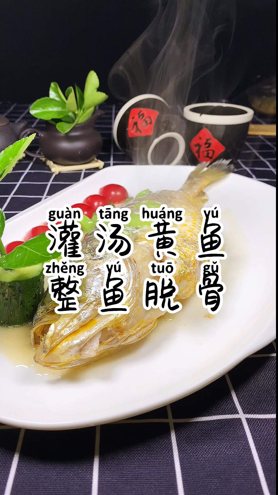 #美食#整鱼脱骨有想学的看过来哦!