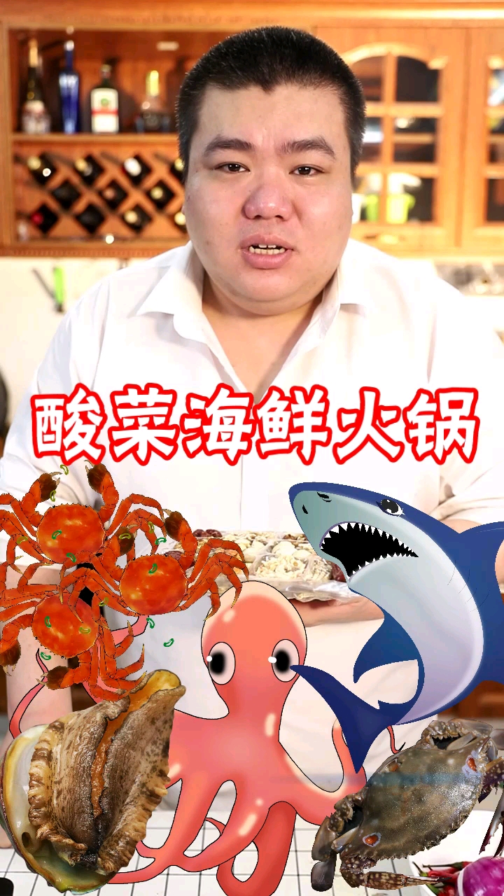 酸菜海鲜锅