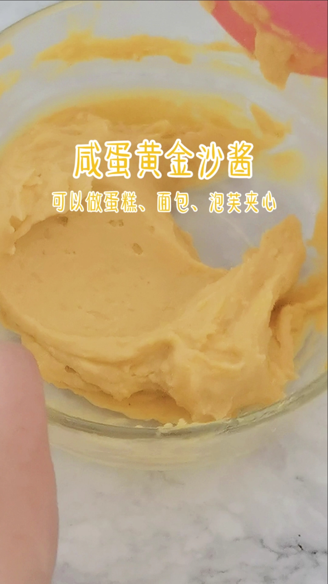 #沈阳学西点#面包常用馅料,咸蛋黄金沙酱,真的太太太好吃了八