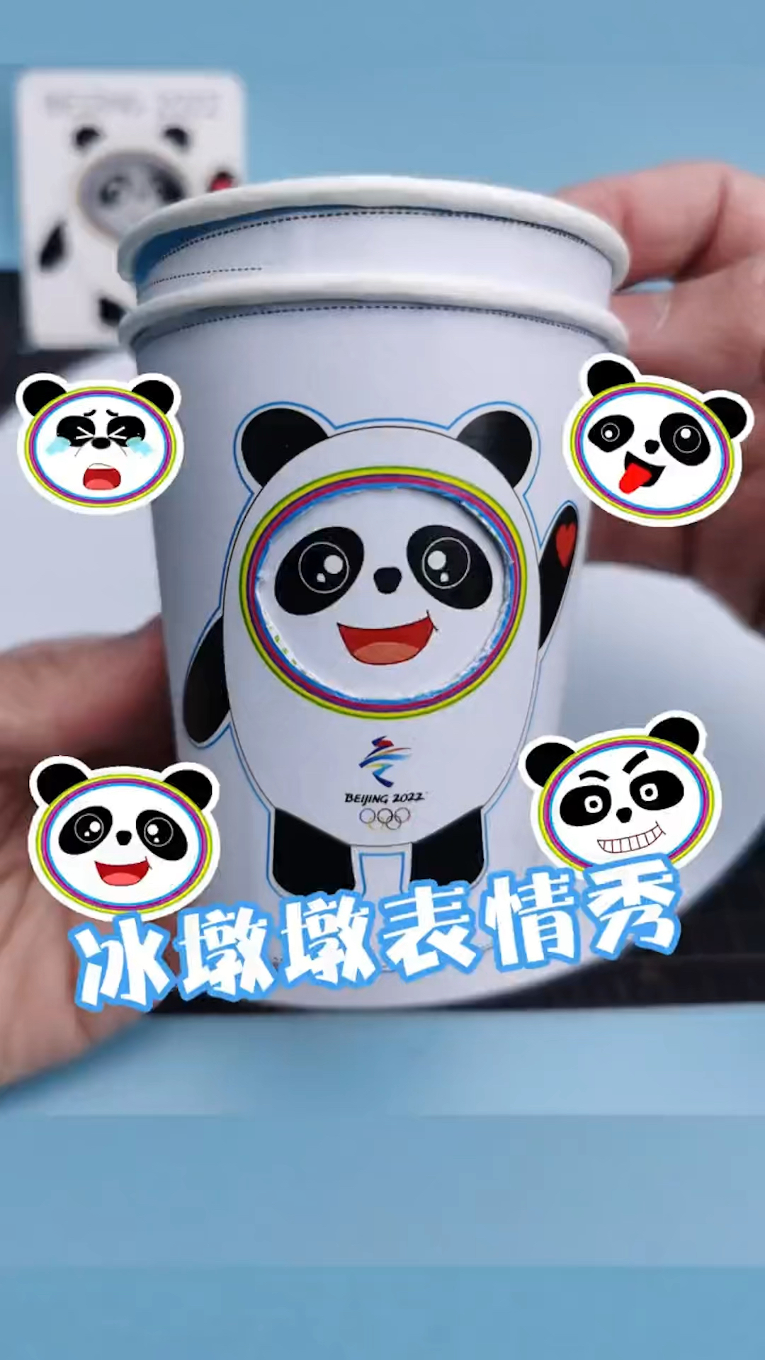 #手工制作#一墩难求？用一次性纸杯给孩子做一只会变换表情的冰墩墩