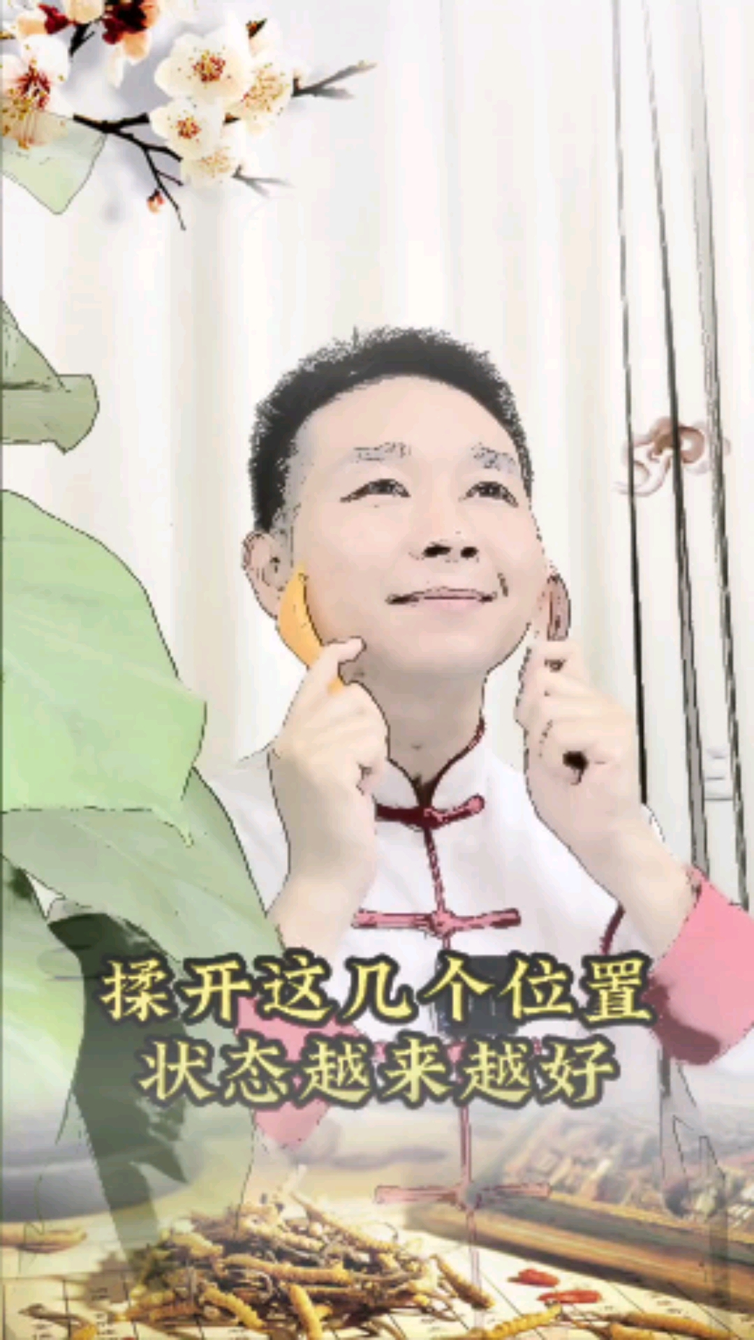 #健康养生#揉开这几个位置，状态越来越好