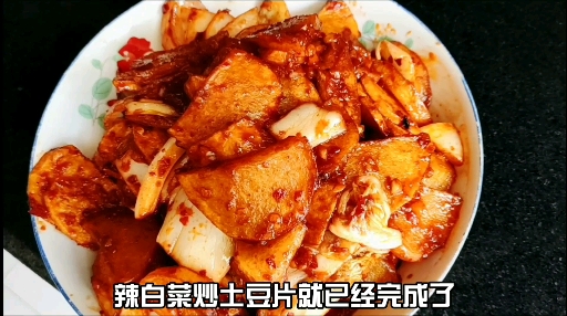 老婆的午餐辣白菜炒土豆片