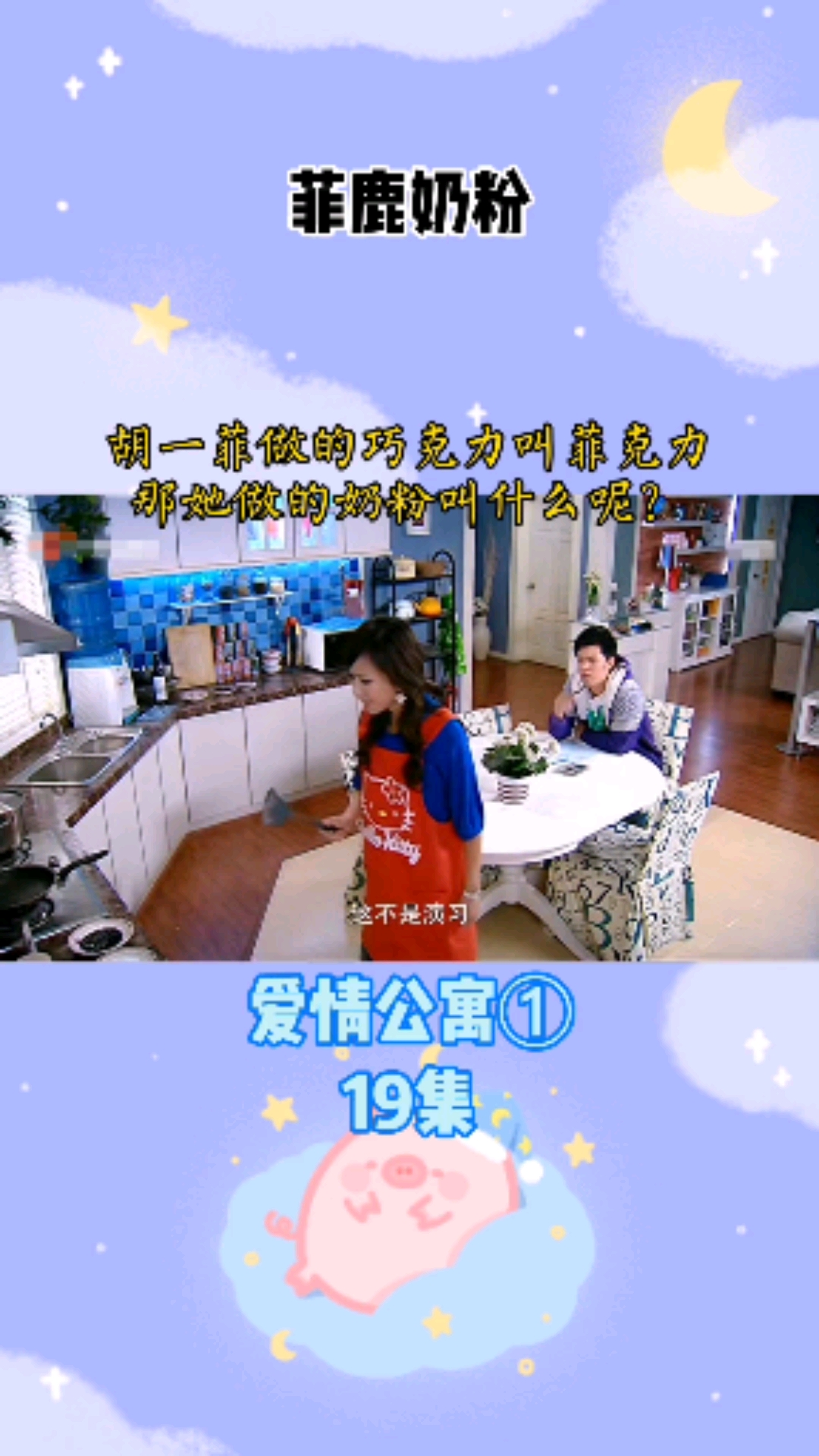 #影视剪辑#菲鹿奶粉的广告词你知道是什么吗?