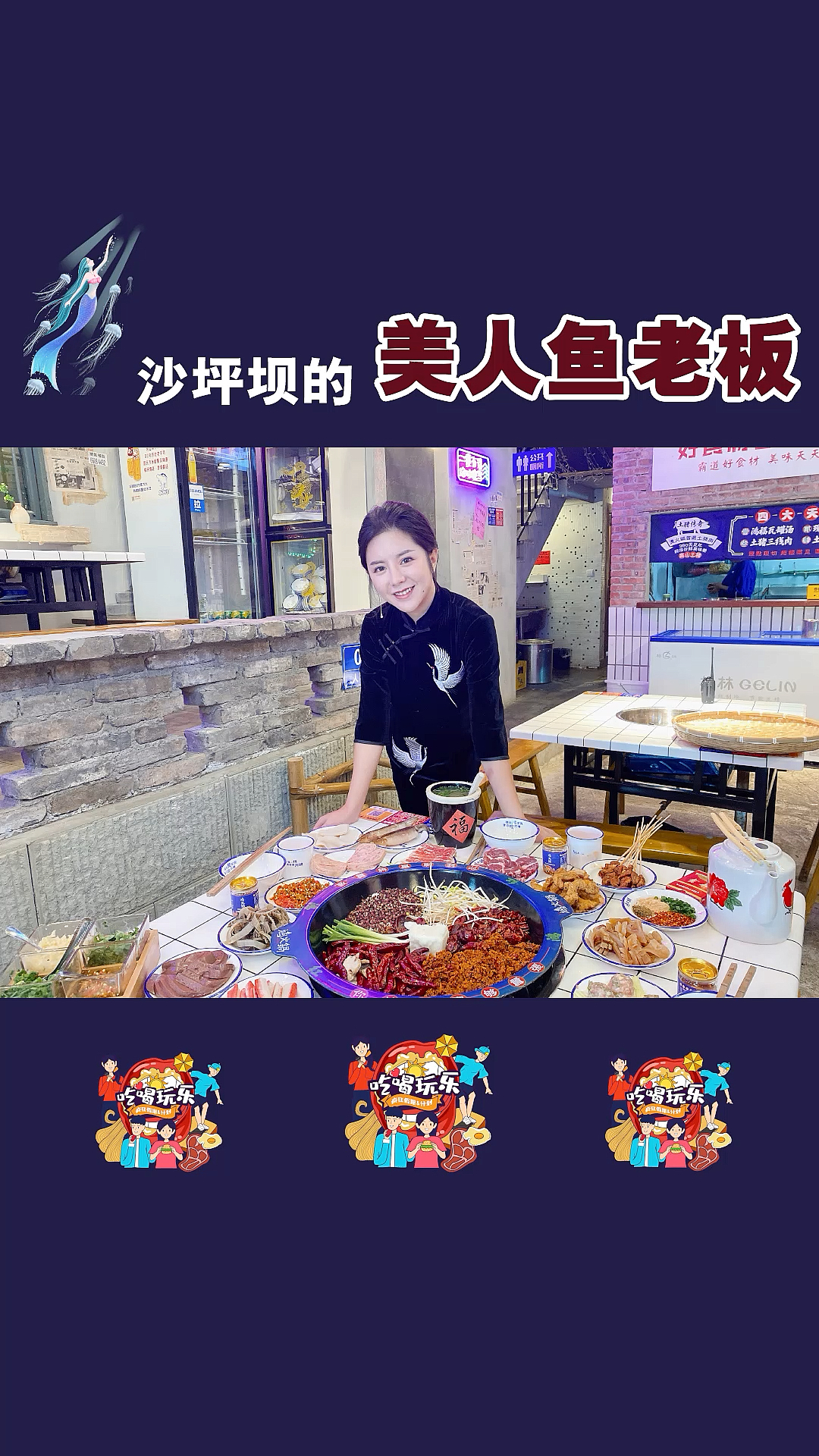 白天是美人鱼,晚上是火锅店老板!