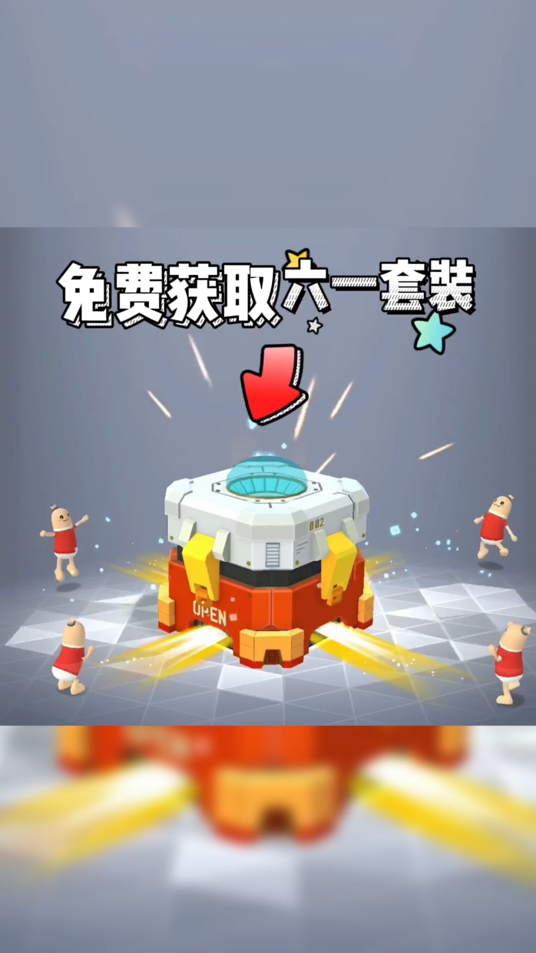 #香肠派对##香肠派对免费抽六一新皮肤