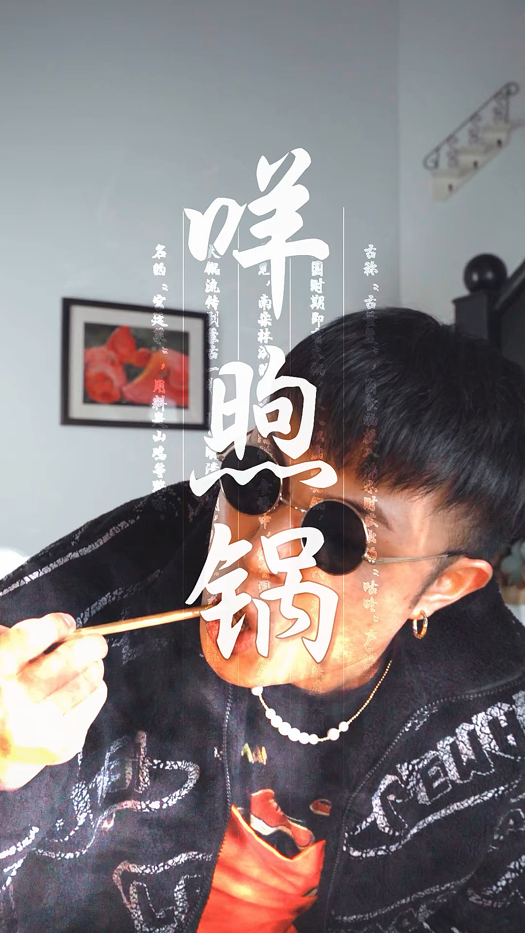 #冬至#你看清楚菜谱的名字了吗?冬日来炖咩煦锅!