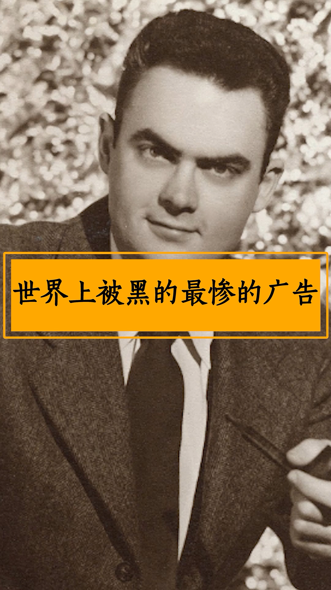 偷鸡不成蚀把米,被黑的最惨的广告!