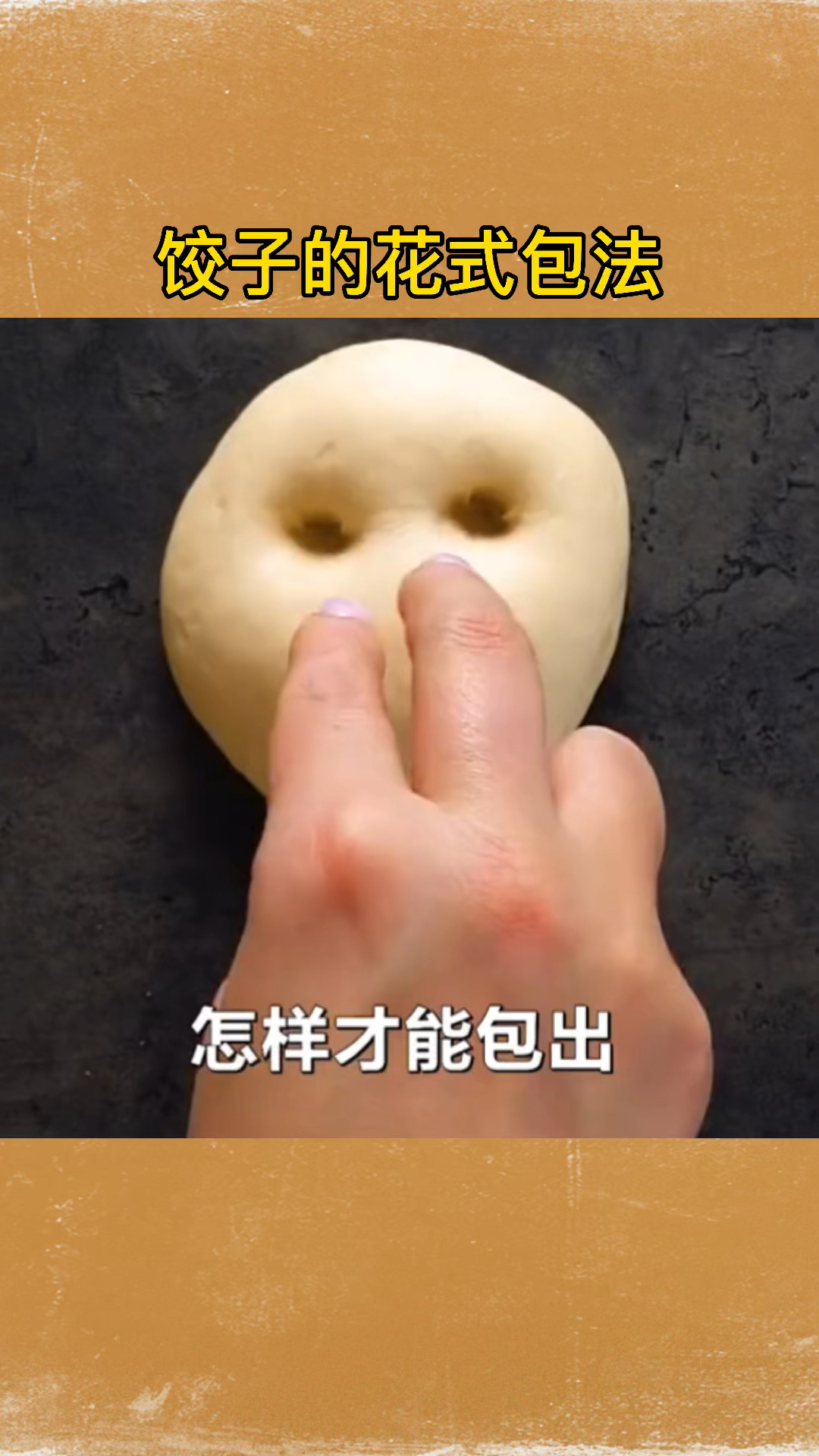 #生活小妙招#饺子的花式包法,你学会了吗?