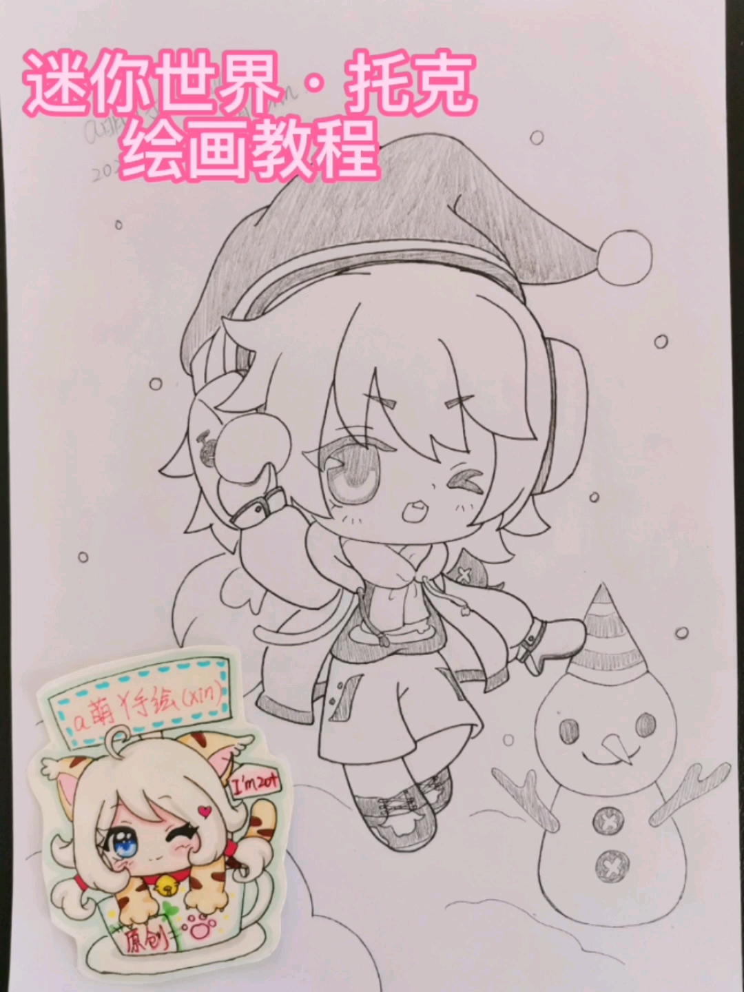 #绘画#迷你世界托克同人q版动漫人物原创手绘画视频绘画过程教程我把你画成花自学画画为你画