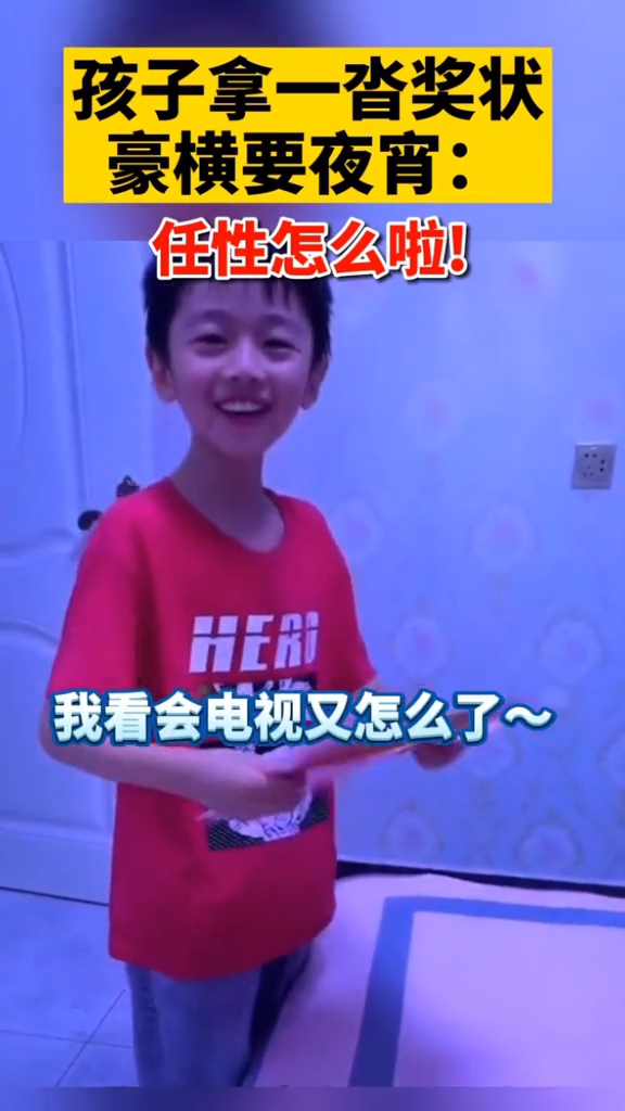 孩子拿一沓奖状豪横要夜宵:任性怎么啦!妈妈表示:他把两年内得的所有证书都拿出来