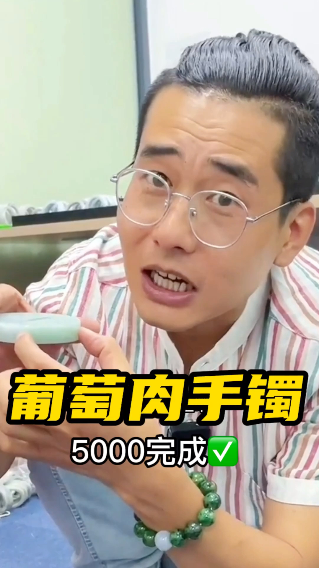 #翡翠#葡萄肉翡翠手镯,5000完成粉思心愿