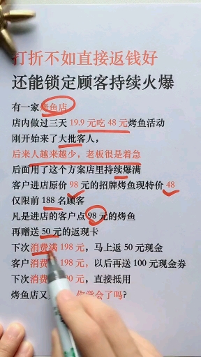 打折不如直接返钱好,还能锁定顾客持续火爆