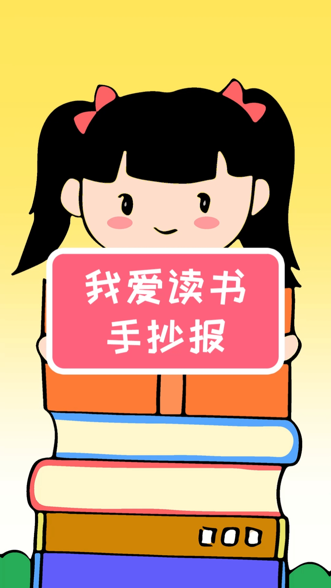 #手抄报#我爱读书手抄报模板,简单又漂亮