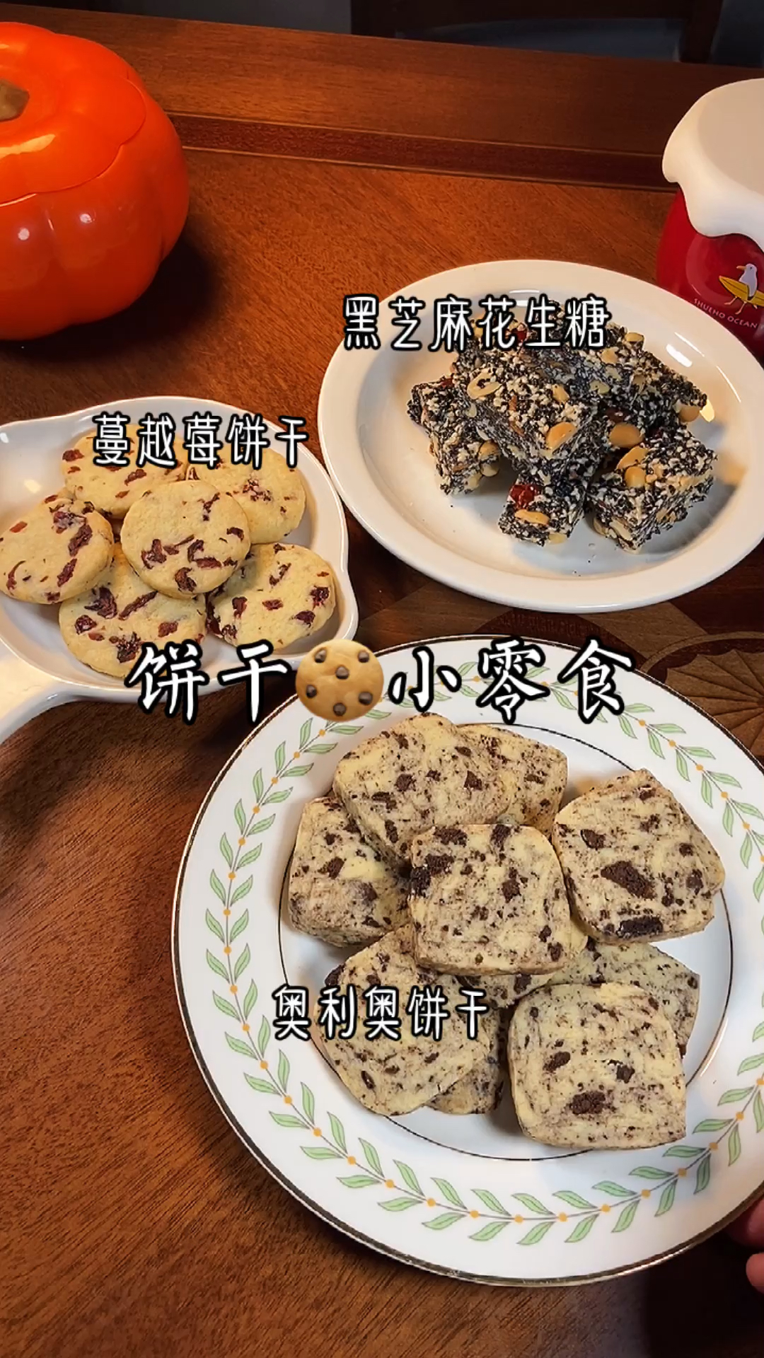 #春日野餐好去处#自制饼干小零食