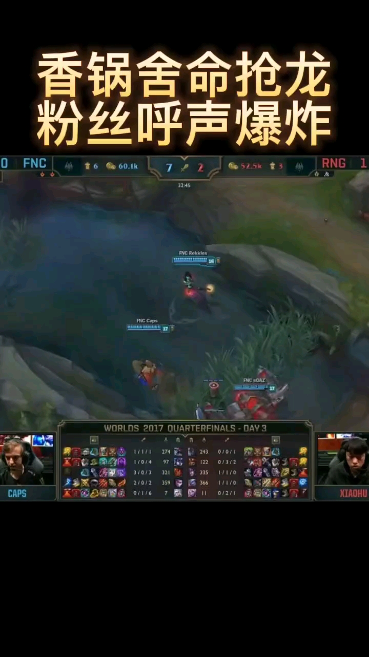 #英雄联盟#麻辣香锅舍命抢龙,粉丝呼声爆炸,当年的比赛看的就是舒服