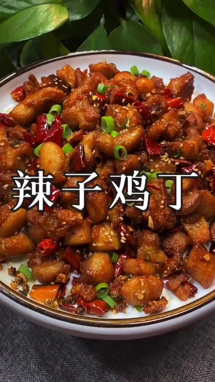 #美食#歌乐山辣子鸡丁这样做,好吃停不下来!